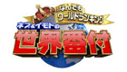 関連サイト(www.ntv.co.jp)
