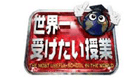 関連サイト(www.ntv.co.jp)