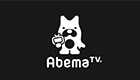 関連サイト(abema.tv)