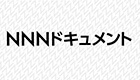関連サイト(www.ntv.co.jp)